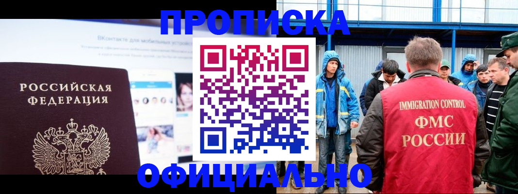 прописка для военкомата в Краснослободске