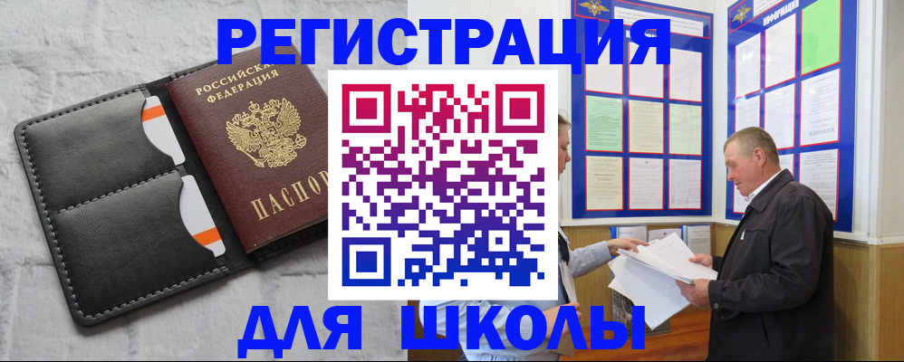 прописка 2025 в Краснослободске
