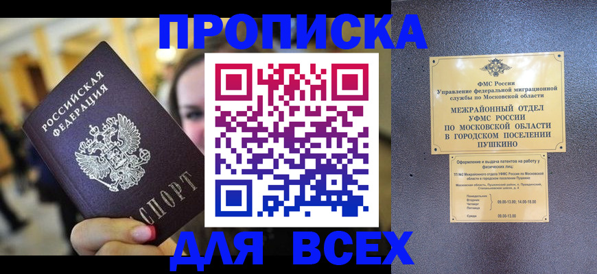 временная регистрация законно в Краснослободске