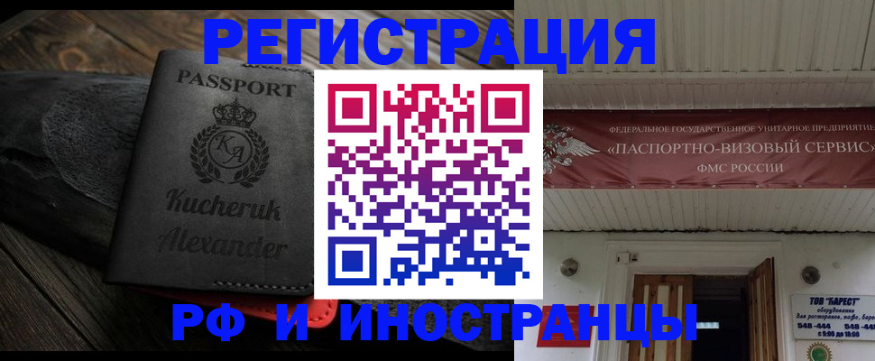 прописка штамп в Краснослободске