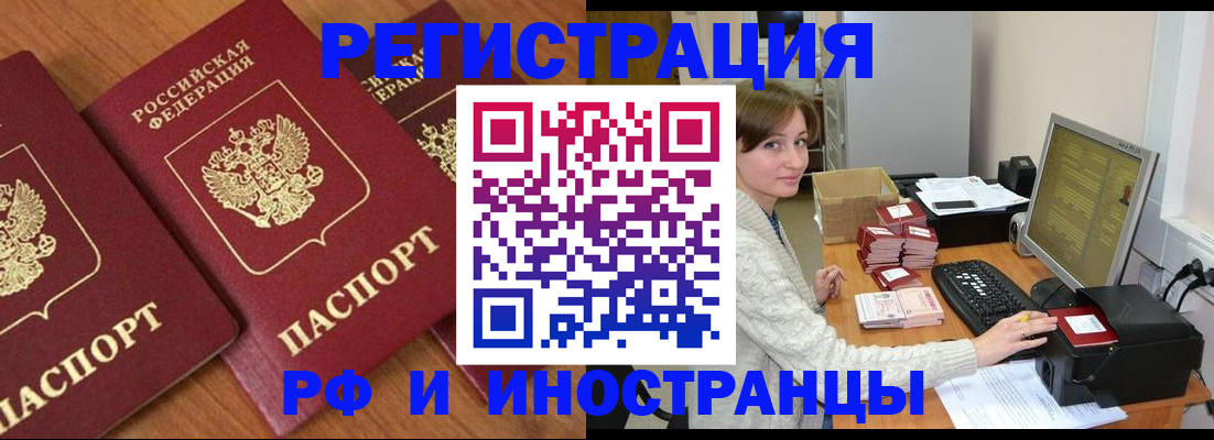 прописка законно в Краснослободске