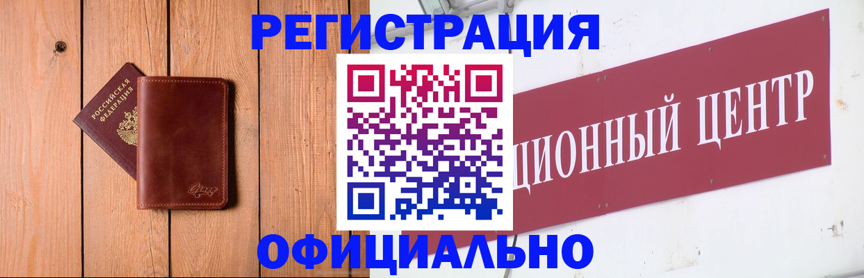 прописка для работы в Краснослободске